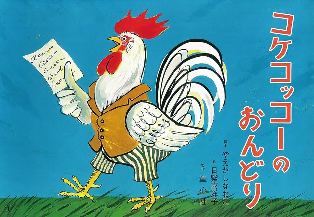 ケロポンズ　紙芝居　サイン入り 阪神タイガース サイン入り 金澤健人 他 色紙 レトロ レア